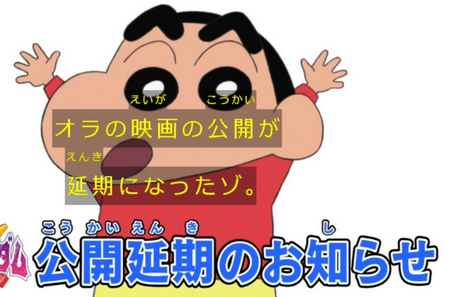 【国際】中国で「クレしん」映画、公開延期　対日報復　エンタメに波及