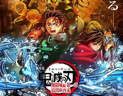【劇場版 鬼滅の刃 無限城編 第一章】日本映画史上初の快挙、全世界興行収入が1000億円を突破