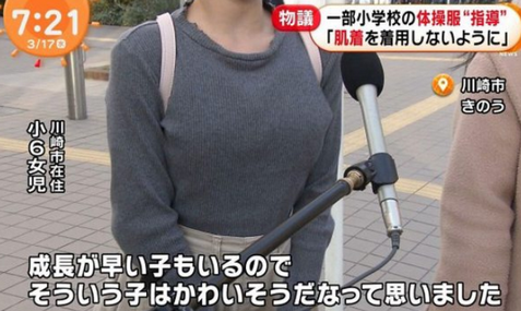 小6女子に配られた「生理が来ていますか」の調査