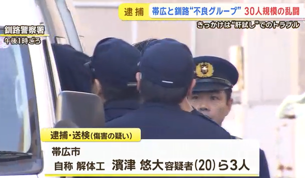 【北海道】帯広vs釧路 不良グループが30人規模の大乱闘 廃墟での肝試しで鉢合わせトラブルに…自称解体工の男ら逮捕