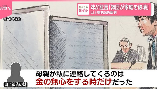 山上徹也の妹｢反日ｳﾘｽﾄ教に関わると全財産ｶﾓられる｡自民党も裏で韓国ｽﾞﾌﾞｽﾞﾌﾞで助けてくれない｣