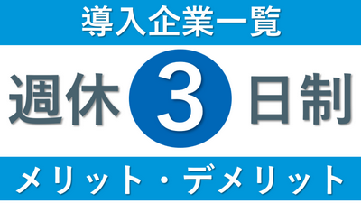 Z世代、35%が「週休3日」希望