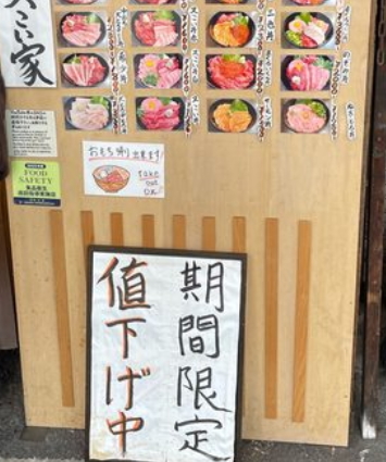 【朗報】中国人が消えた築地、期間限定値下げwwwwwww