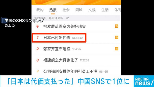 【日中関係】「日本はすでに代価を支払った」中国SNSで1位に
