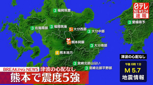 【地震】熊本県産山村で震度5強　阿蘇地方震源で深さ10キロ・M5.7　津波の心配なし