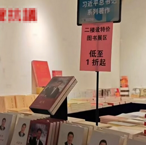 【中国・国民の無言の抵抗？】習近平著書が大量在庫　９割引きでも売れず