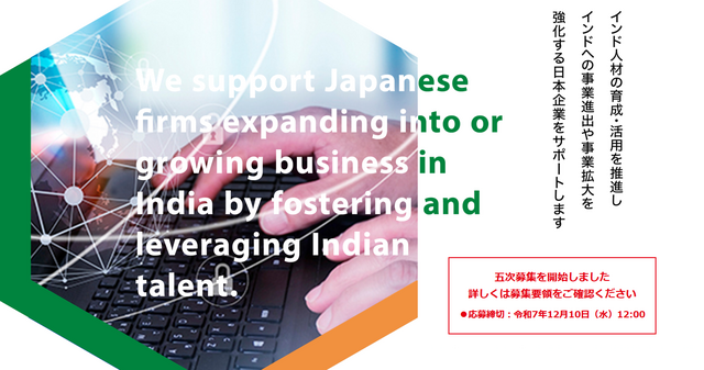 【政府】インド人材の雇用強化に最大1,500万円の補助金、補正予算で