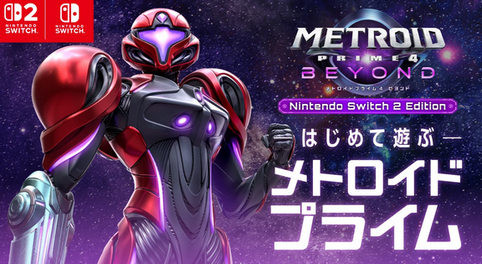 【動画】はじめて「メトロイドプライム」を遊ぶ方へ。シリーズの歴史から『メトロイドプライム4』ご紹介