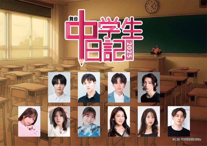 【武田智加】中学生日記2025に出演！