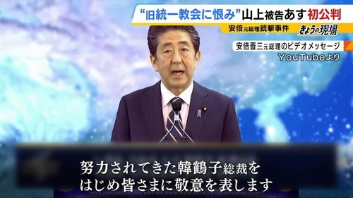 山上徹也の妹「安倍元首相が統一教会に寄せたビデオメッセージが素晴らしいからぜひ見て欲しいと言われた」「兄は絶望の果てに事件を起こしてしまった」