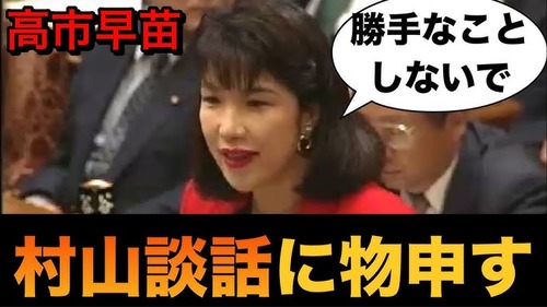これまで村山談話を批判してきた高市首相、日本の侵略と植民地支配を認めてしまう