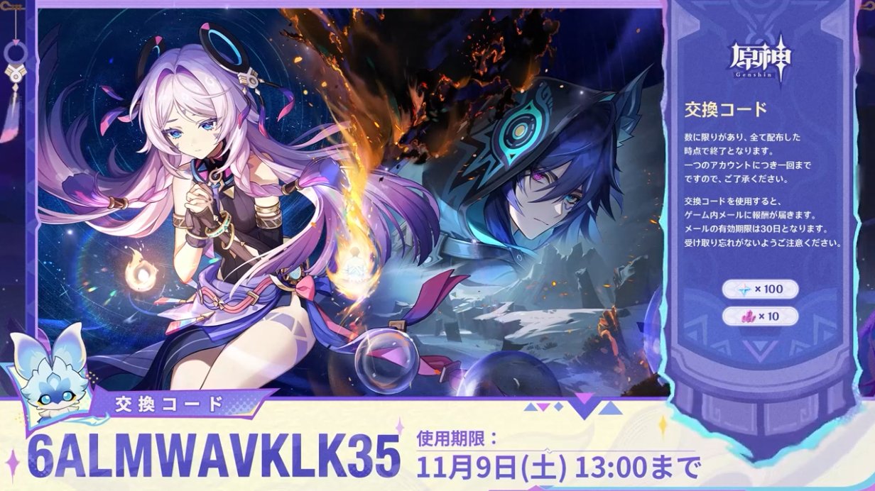 【原神】最近、コード配布少なくね？