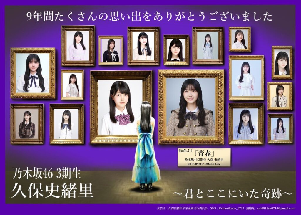 久保史緒里の卒業コン完全レポート！横浜アリーナの感動とは