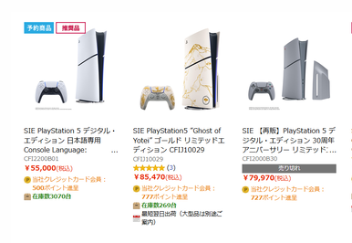 【朗報】PS5DE日本語版（CFI-2200B01）売り切れる気配なし