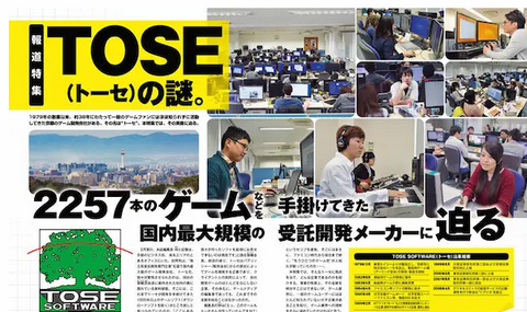 トーセ、アトラスが25年8月期の販売額で2年連続首位