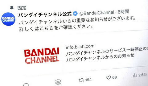 【速報】バンダイチャンネル、全サービス停止「不正アクセスの疑い」