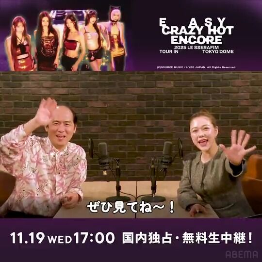 【村重杏奈】LE SSERAFIM　東京ドーム公演 記念特番 『Grats on #LE_SSERAFIM －Road to TOKYO DOME－』