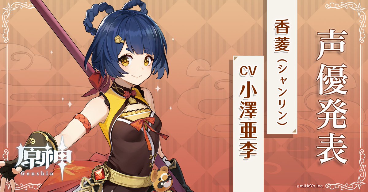 【原神】香菱と行秋は原神難読漢字だな。