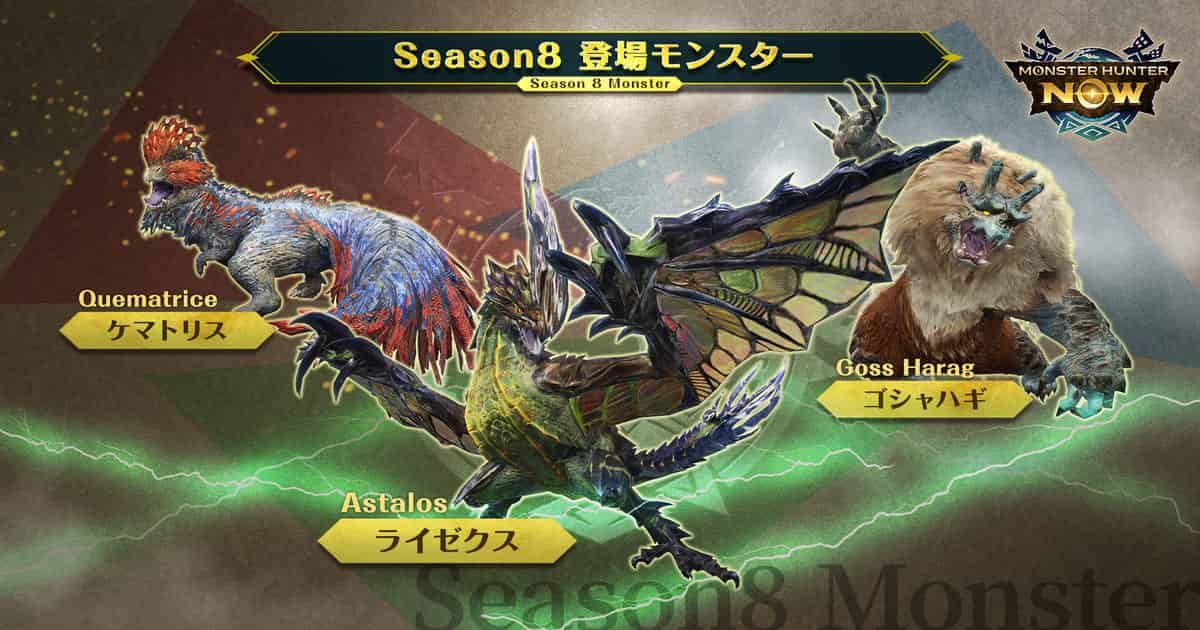 【MHNow】新モンスターはリーク通りライゼクスケマトリスゴシャハギか