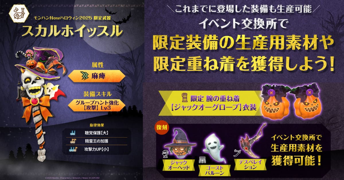 【MHNow】初心者なんですがスカルホイッスルって竜玉のかけら使って最後まで強化したほうがいいですか？