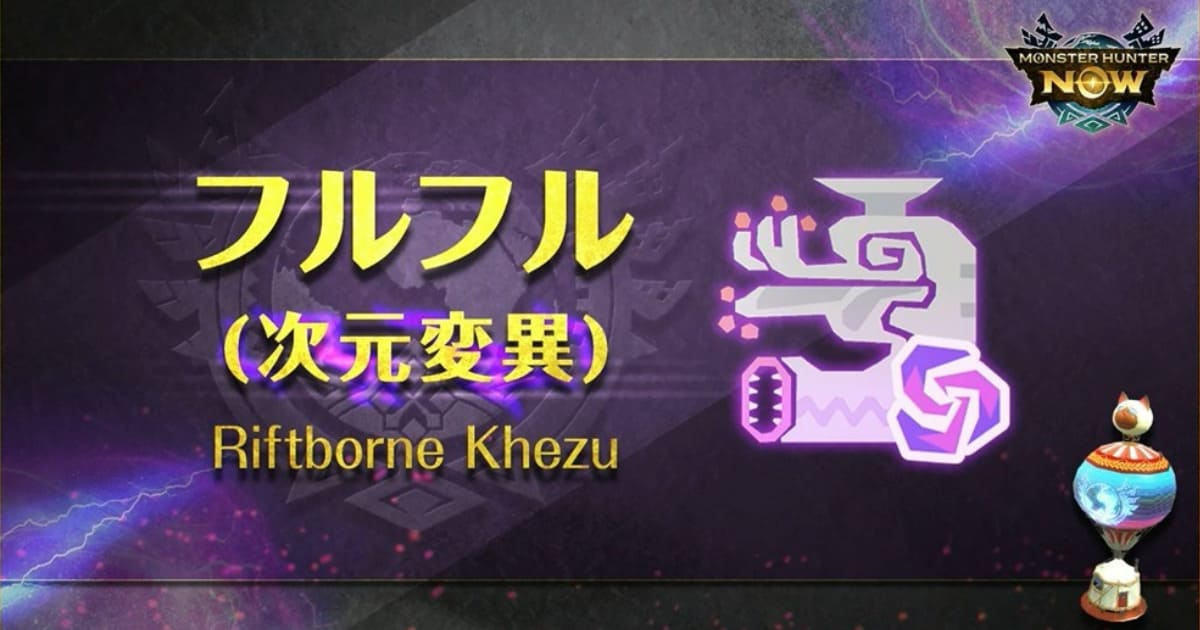 【MHNow】次元変異フルフルかぁ・・・