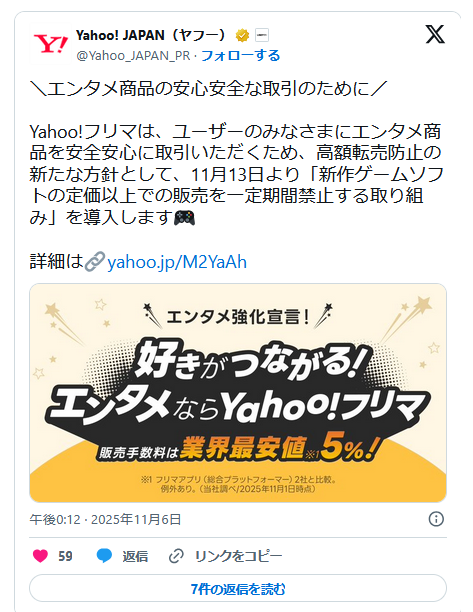 【朗報】Yahoo!フリマ、新作ゲーム発売日から1カ月間、定価を超える価格での出品が不可能に