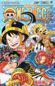 【ONE PIECE】Dの意思、ついに判明