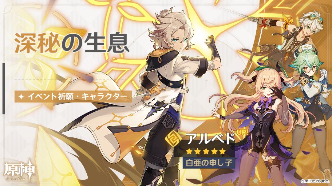 【原神】お前らはアルベド持ってる？