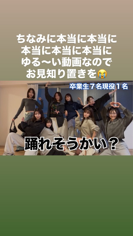【お知らせ】卒業生が踊ってみたがアップ予定