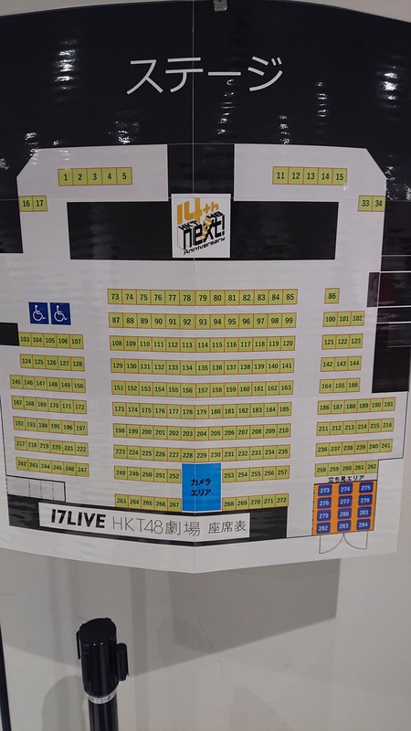 【14周年】本日の劇場、座席こんな感じ