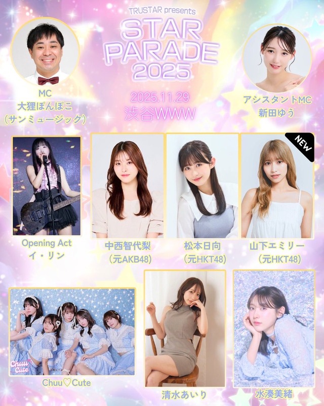 【お知らせ】中西智代梨・山下エミリー・松本日向で1夜限りのユニット