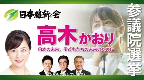 【身を切る改革】維新・高木かおり総務会長　自身や秘書の関係会社に2850万円の公金支出