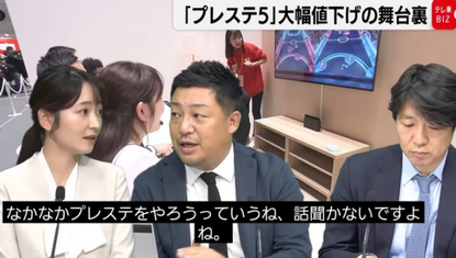 【悲報】テレ東「若い子の話を聞くとみんなSwitch2。プレステやろうという話は聞いたこともない」