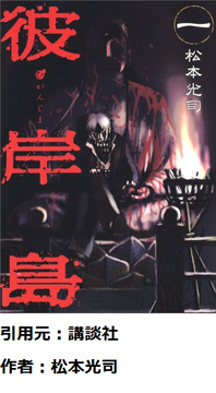 彼岸島最初期「血が一滴でも体内に入れば感染する」→48日後