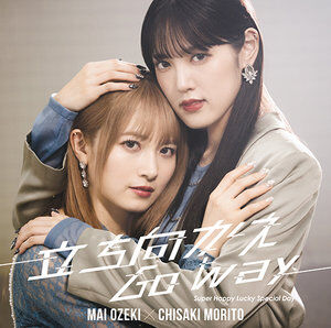 【事務所NG】森戸知沙希＆小関舞ユニット名『2wink☆彡』 ⇒ まさかの却下