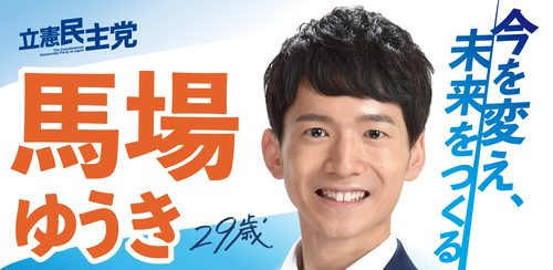 福島市長選、前衆院議員（立憲）の33歳が現職（自・立・公・国・社相乗り）破る！