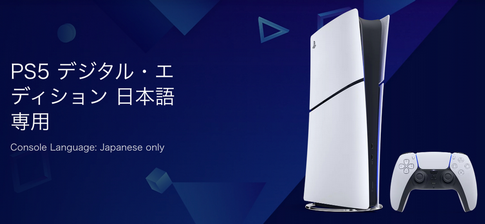 【悲報】エティオンのPS5値下げ版、3日間で77台しか売れてなかった😭