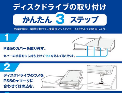 SONY、ディスクドライブの取り付け方を公開　「パケで遊べないのがちょっと……、と悩んでる皆さん。」