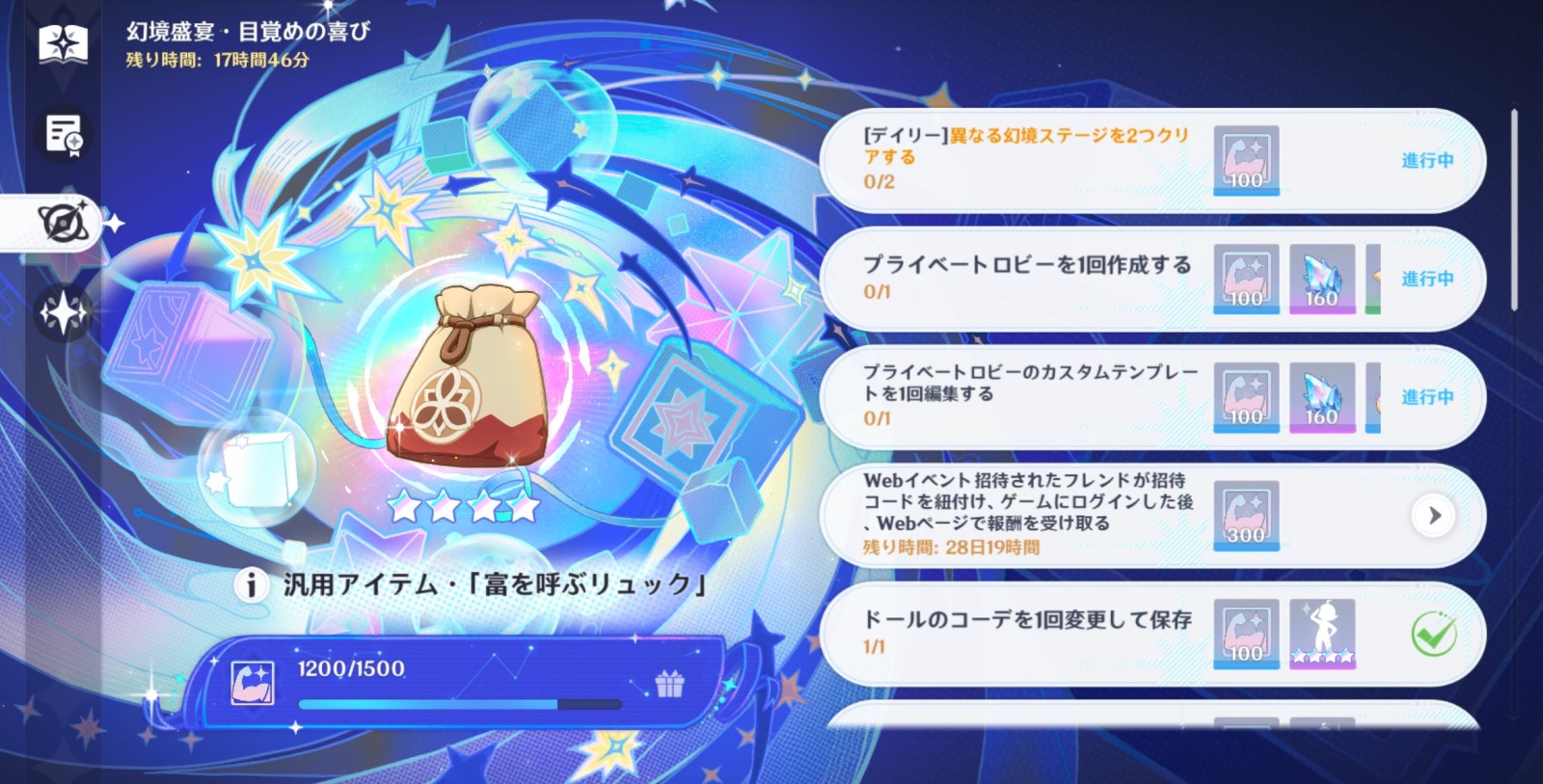 【原神】幻境の限定リュック貰えるのは今日まで⁉