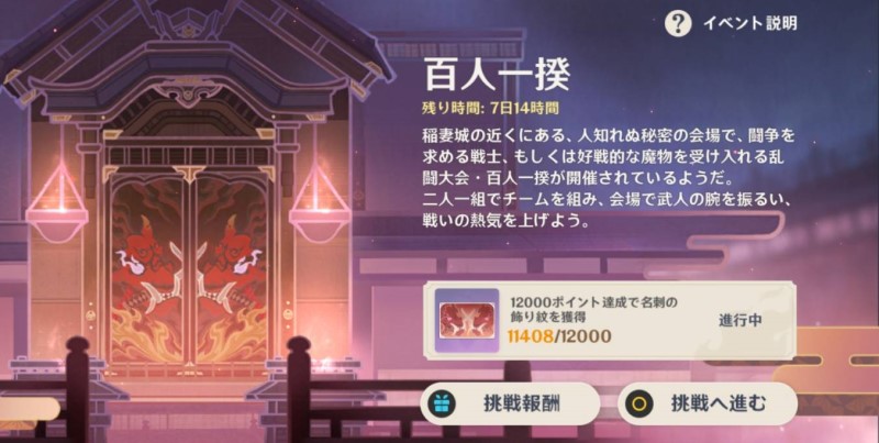 【原神】百人一揆とか無相対決のイベントを常設にすれば？