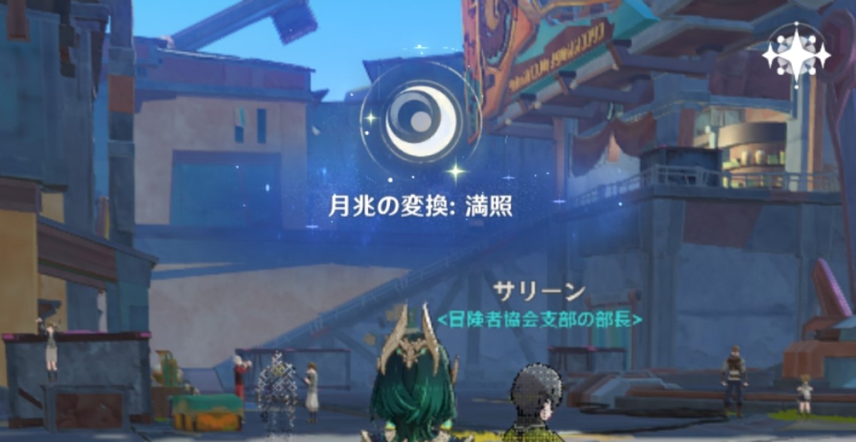 【原神】ゲーム始めると上に月兆の変換って出るの何？