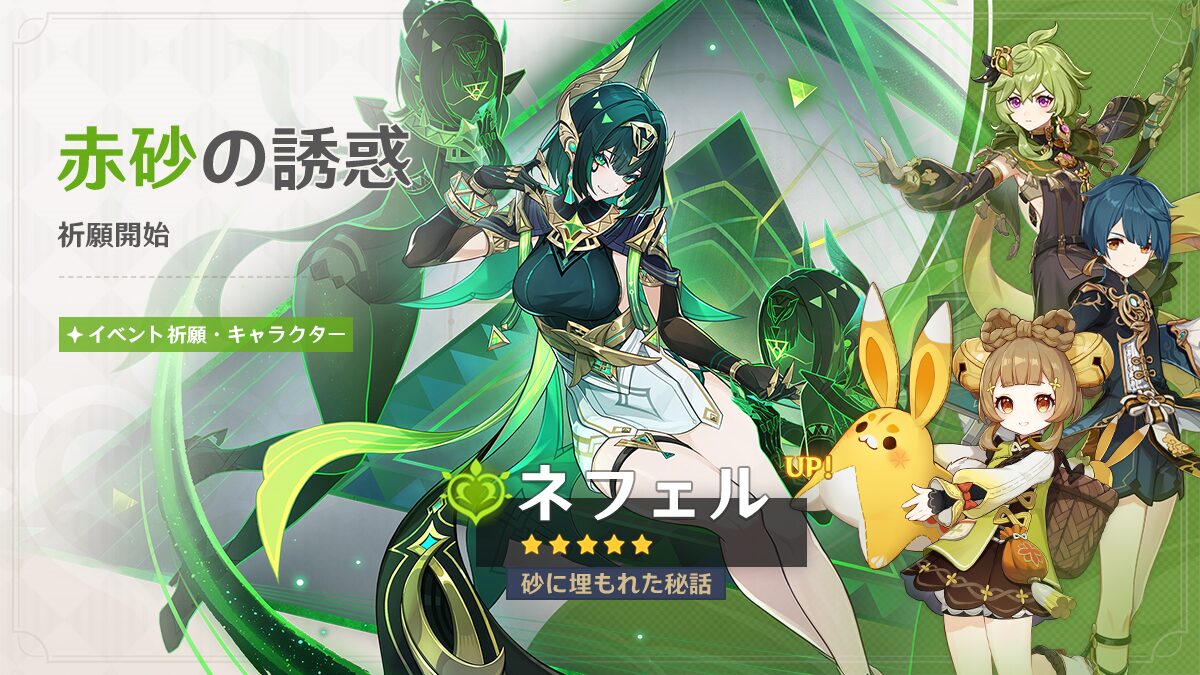 【原神】ネフェルはぶっちぎりでシアター適正ない。