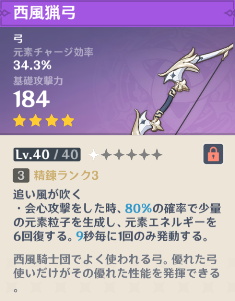 【原神】西風のみの武器ガチャ出してくれ！