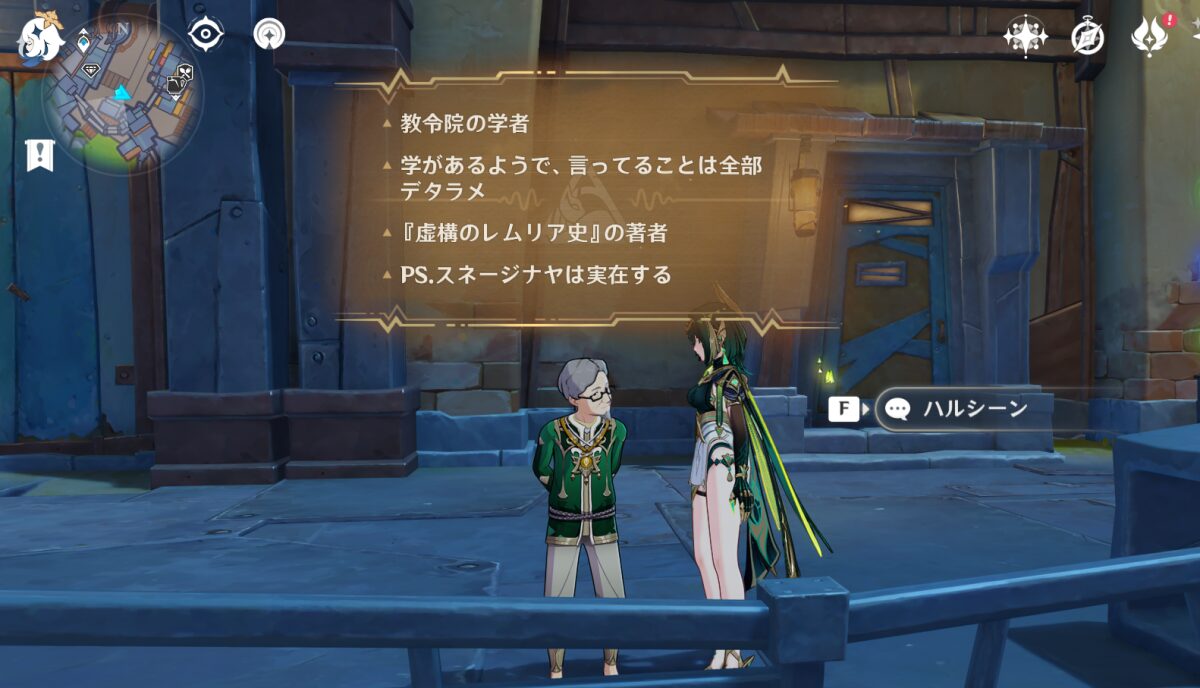 【原神】スネージナヤは虚構の国だった⁉