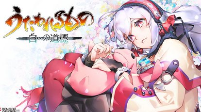 【朗報】「うたわれるもの 白への道標」2026年にPS5、Switch 2、Steamの3ハードで発売決定！！