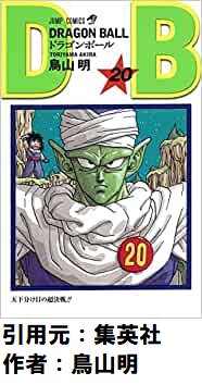 ドラゴンボール１番の謎はピッコロが神龍つかってナメック星行ったこと