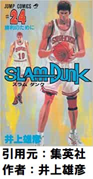 スラムダンク、赤城世代が引退した結果センター候補が壊滅