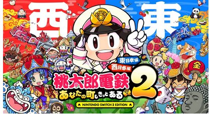 【本日発売】桃鉄ってそんな毎年買う必要なくね？