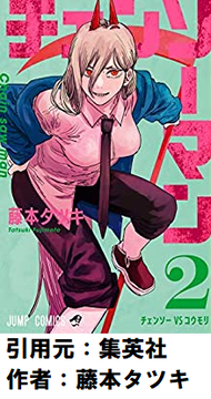 チェンソーマンで1番好きな登場人物wwwwwwwww