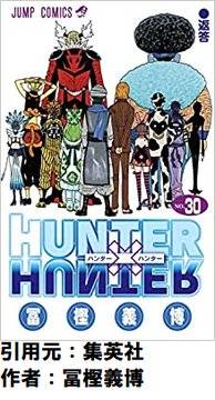 ハンターハンターってぶっちゃけ過大評価やろ